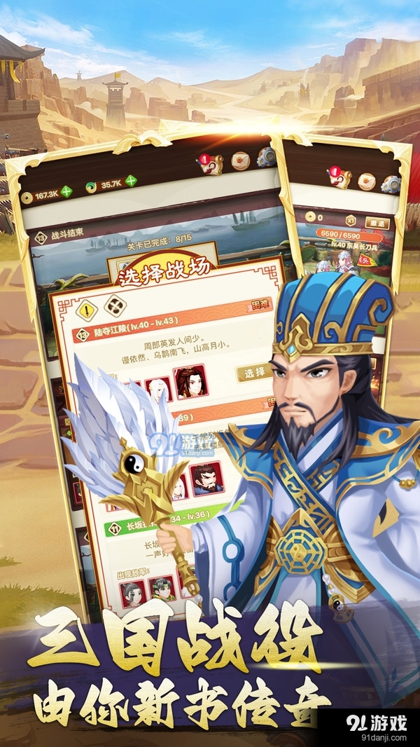 三国神劫v1.5截图3