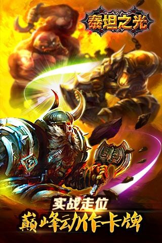 泰坦之光百度版v1.1.6截图1