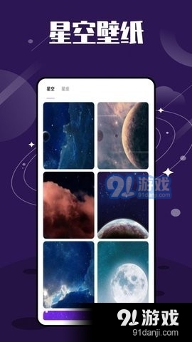 星图星座1.3.3截图2