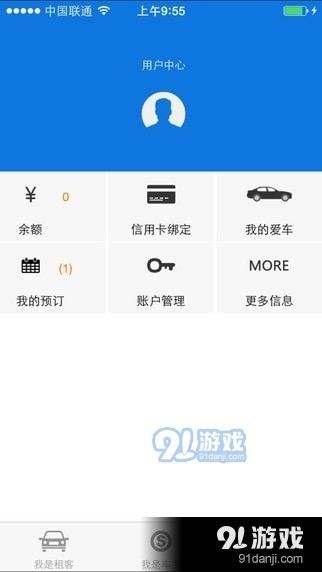 嗨行无忧2.3.10截图3