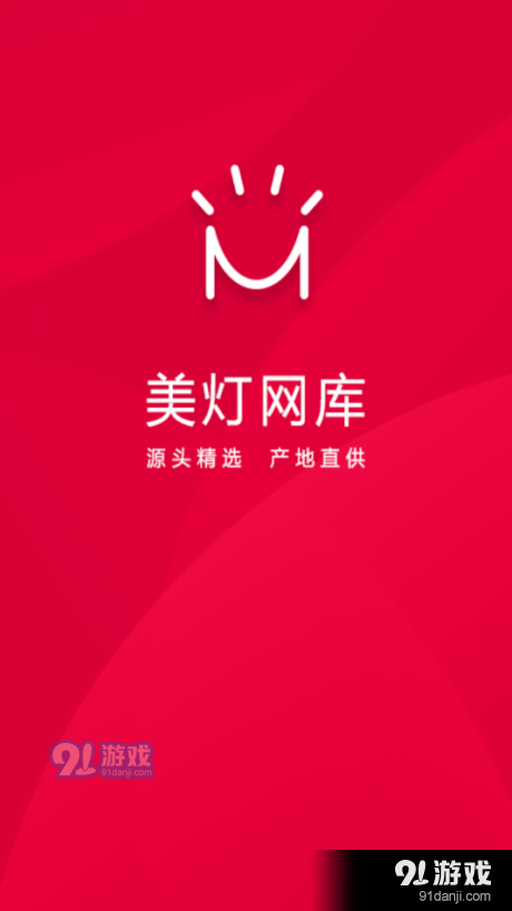 美灯网库5.7.4截图2