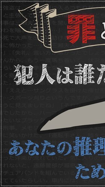 罪与罚2犯人是谁汉化版v1.8截图3