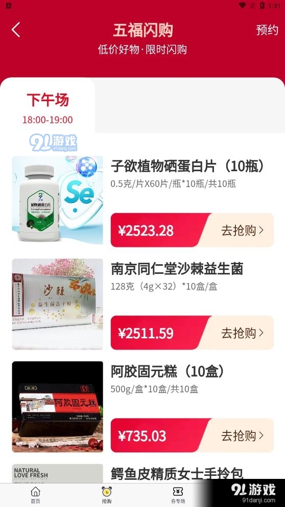 五福云商城1.3.11截图3