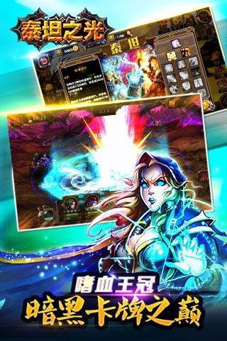 泰坦之光百度版v1.1.6截图3