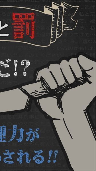 罪与罚2犯人是谁汉化版v1.8截图4