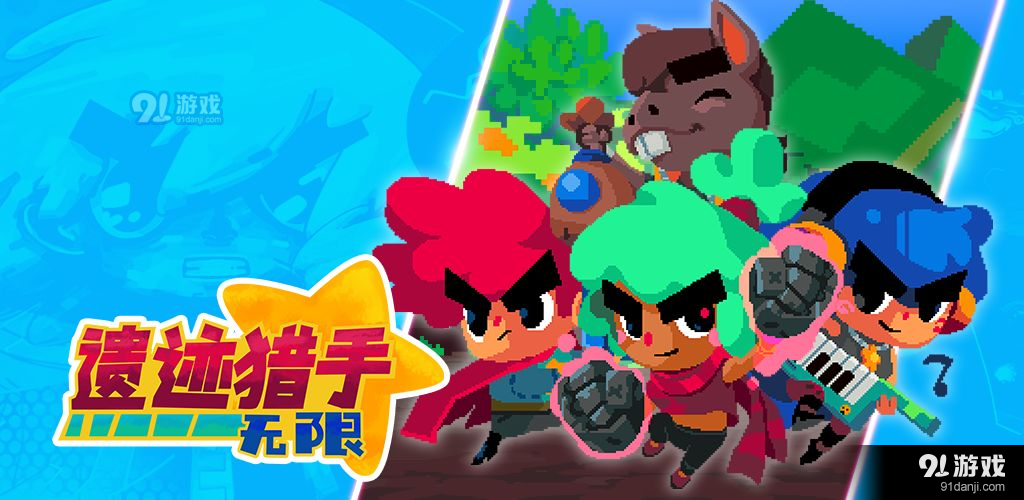 遗迹猎手：无限v1.6截图4