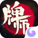 牌师手游v1.9.7