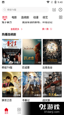 天寒影视6.8.12截图4