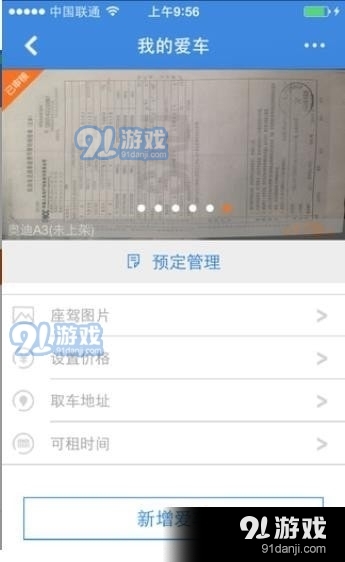 嗨行无忧2.3.10截图1