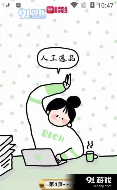 惠购优品商城3.5.16截图1