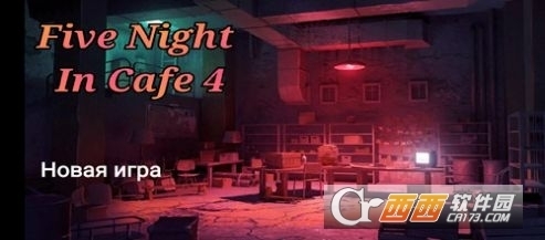 玩具熊的五夜咖啡馆游戏v1.5截图3