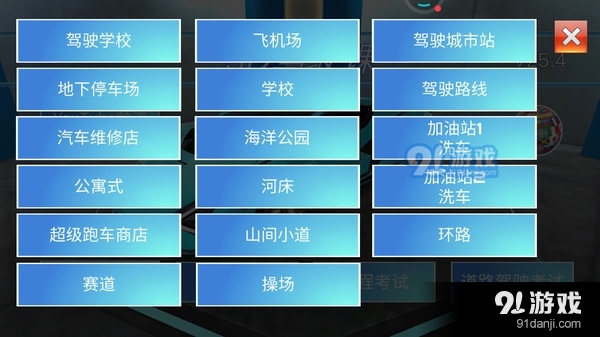 3D开车教室v24.12截图2