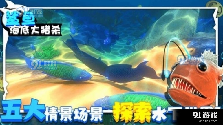鲨鱼海底大猎杀v1.3.7截图1