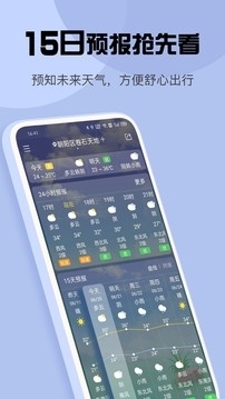 红包天气1.3.5截图3