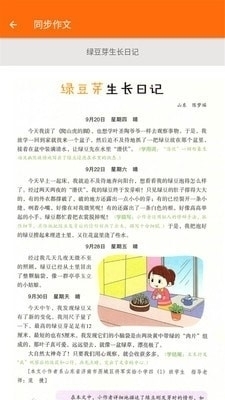 小学语文四年级1.10.9截图4