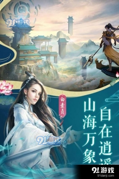 山海经远古之约1.3.18截图4