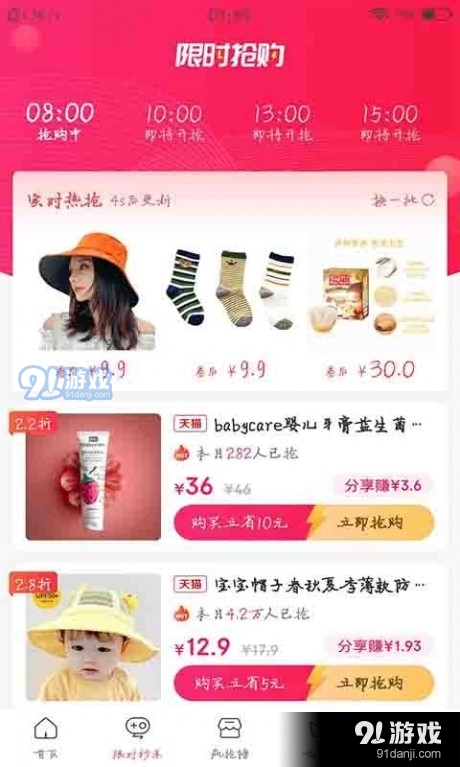 九州集市1.4.9截图3