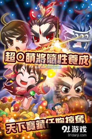 吞食萌将传OL安卓版v1.2.4截图3