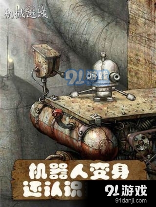 机械迷城手游v5.1.4截图2