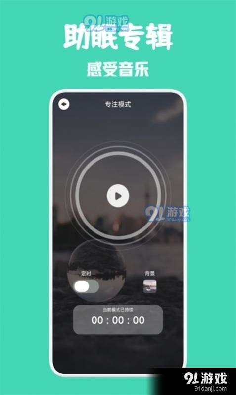 种树睡眠1.4.3截图1
