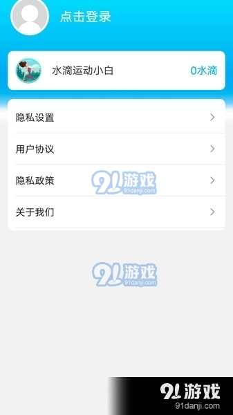 元气计步2.1.4截图1