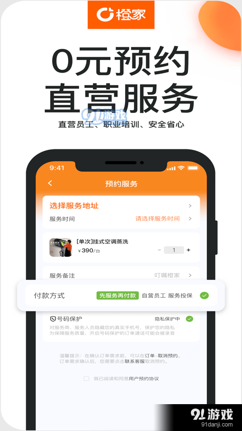 橙家家政1.1.4截图3