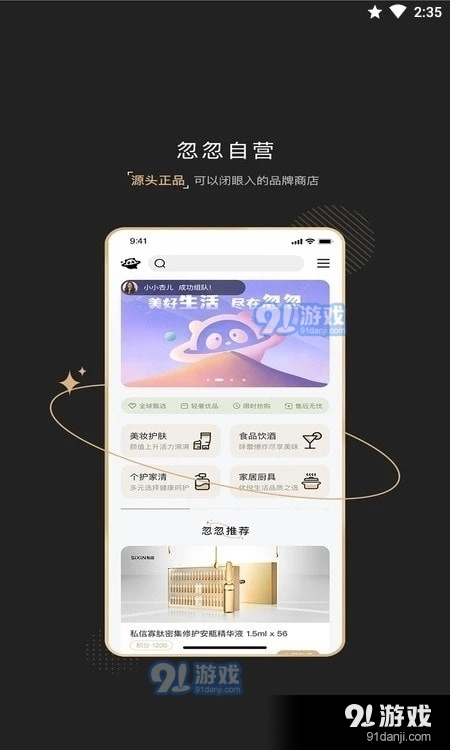 忽忽电商2.6.4截图1