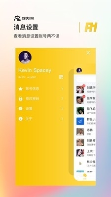 烽火1.3.8截图1