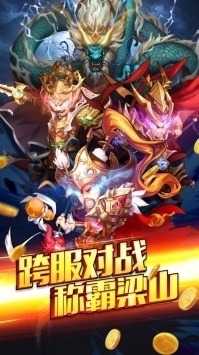 水浒乱斗满v版v3.3.19截图1