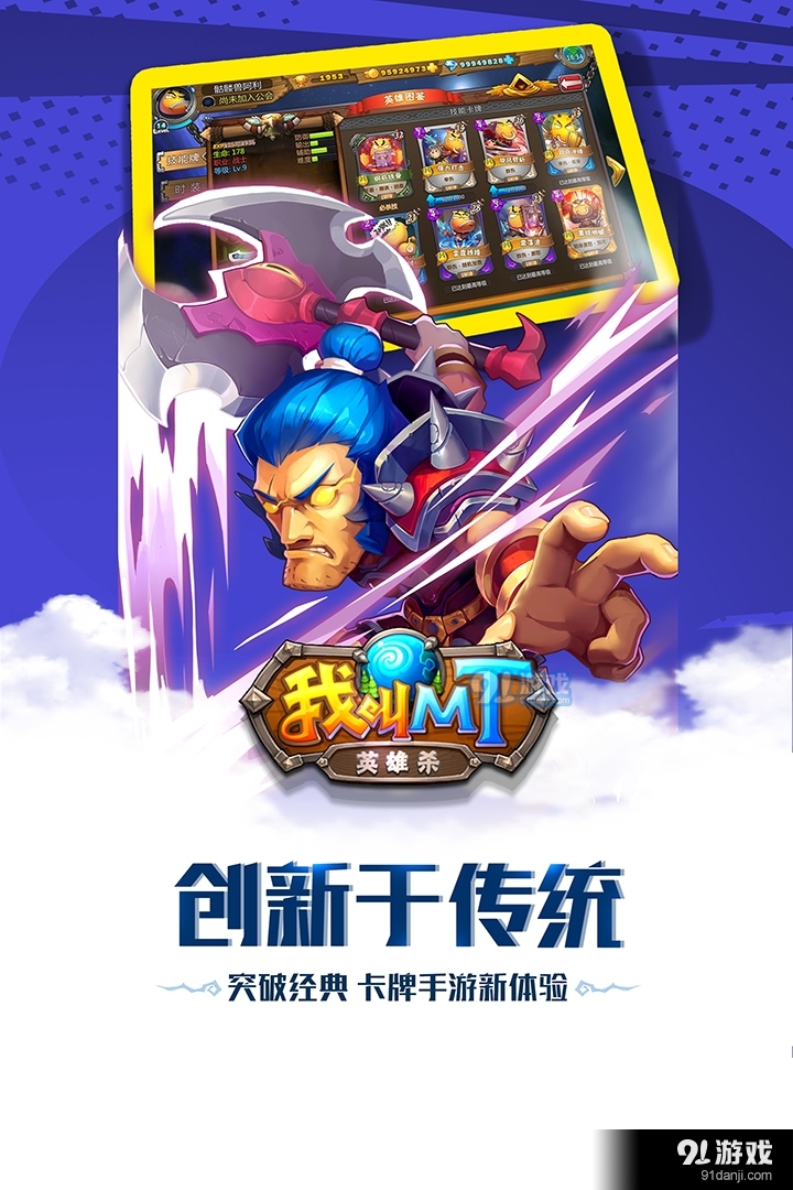 我叫MT英雄杀安卓v1.3截图3