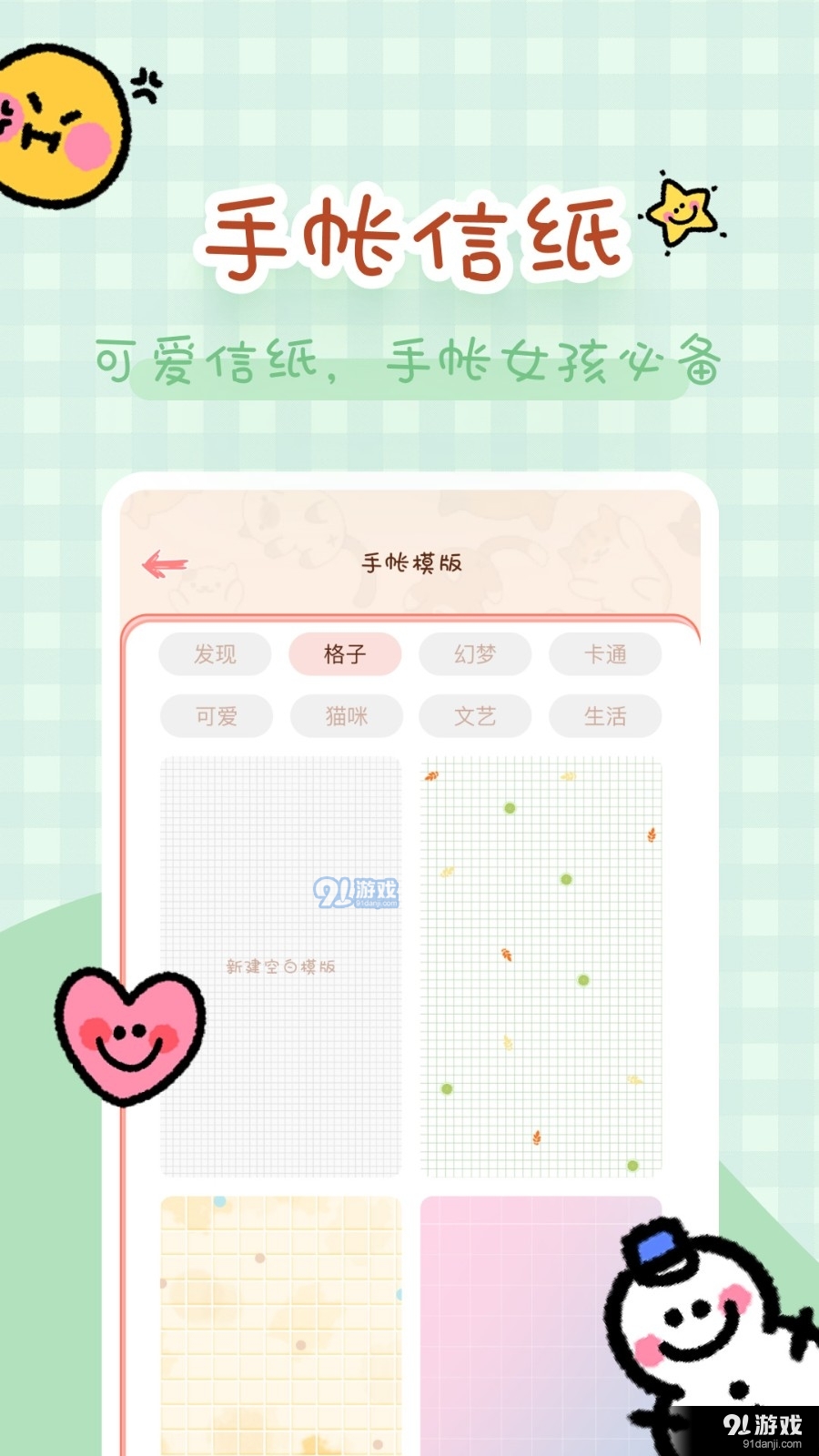 完美手帐本1.8截图3