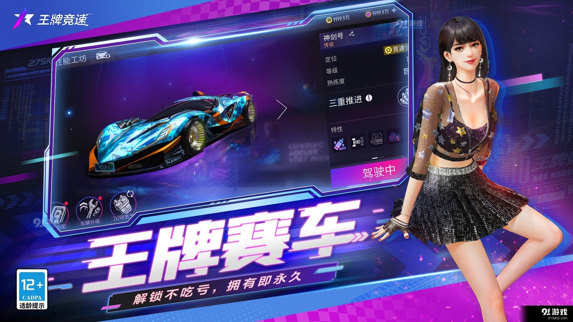 王牌竞速(礼包码)v1.4.9截图2