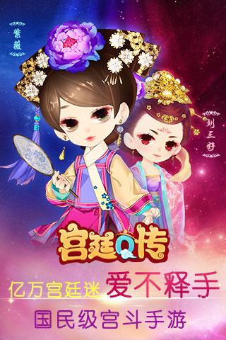 宫廷Q传:我是萌妹我傲娇v2.5.8截图1