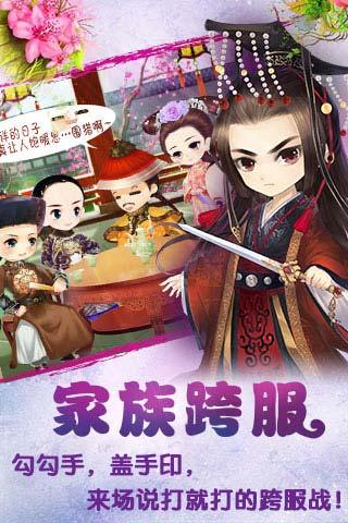 宫廷Q传:我是萌妹我傲娇v2.5.8截图4