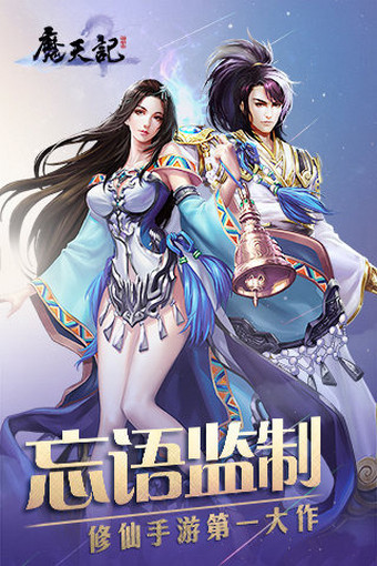 魔天记v1.2.5截图3