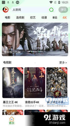 嗷呜视频网5.3.4截图2