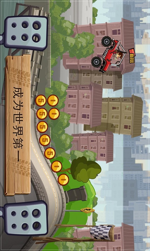 爬坡赛2v1.6截图3