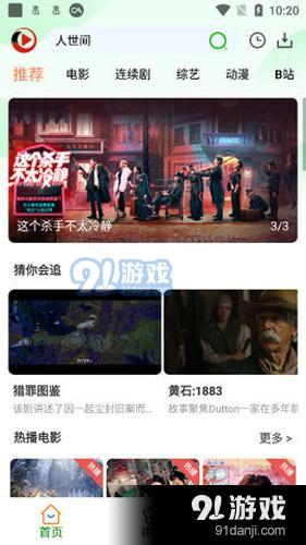 嗷呜视频网5.3.4截图3