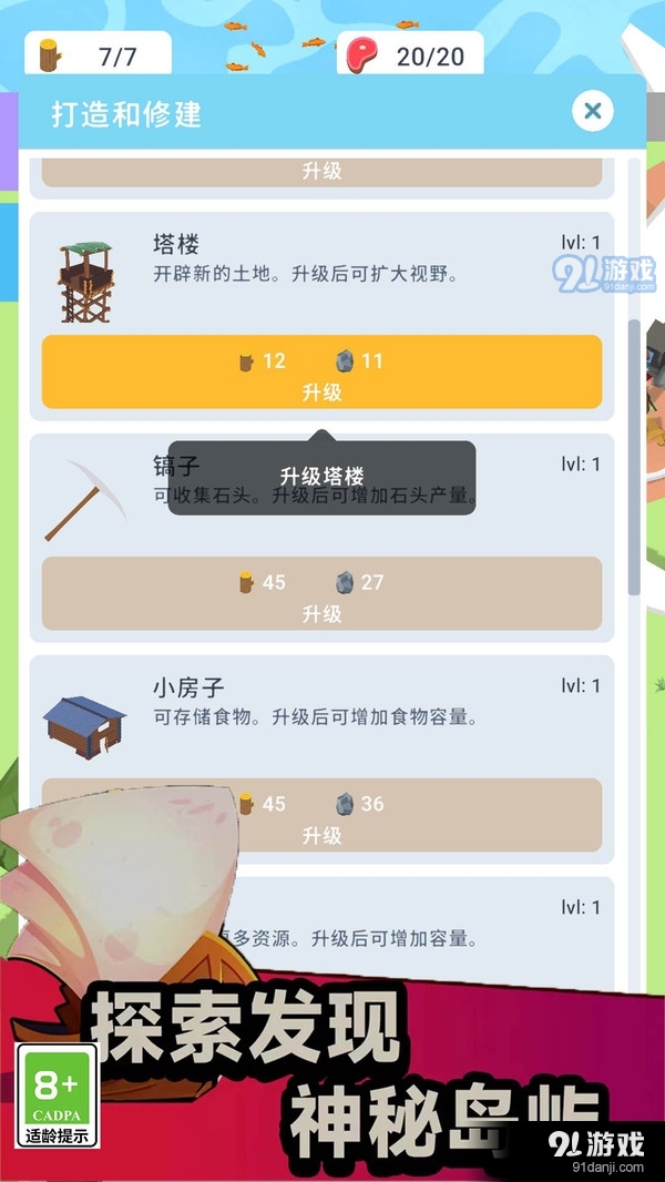 像素生存大师v1.1.5截图3