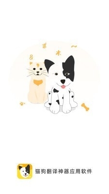 猫狗翻译神器1.11截图1
