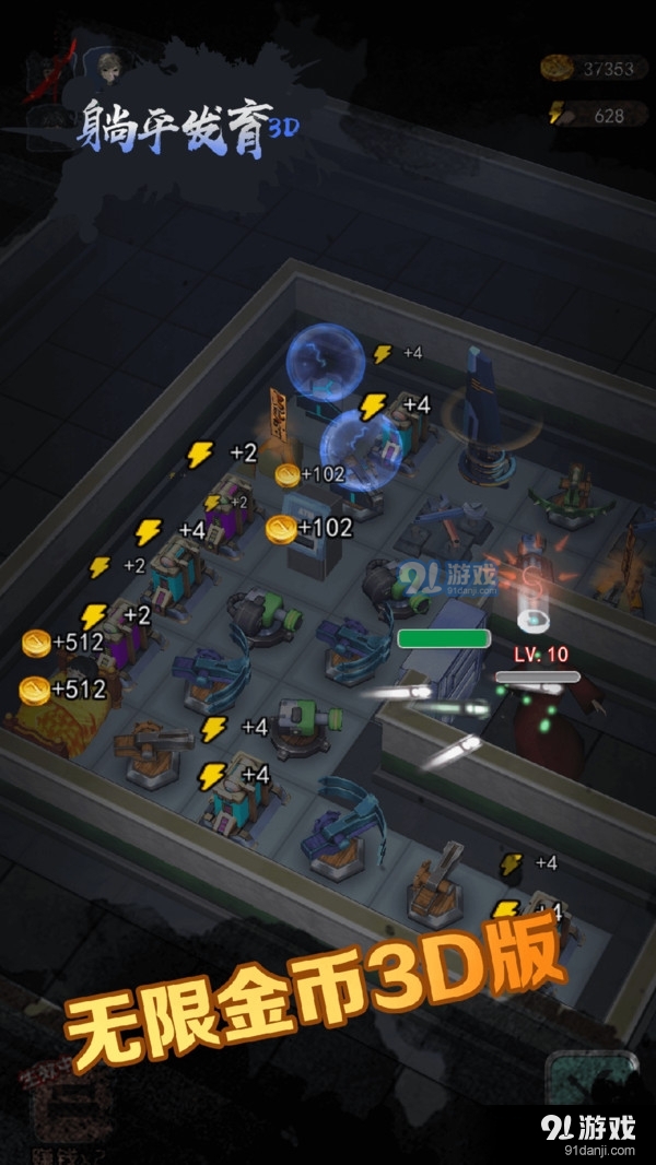 躺平发育3D2.3.6截图5