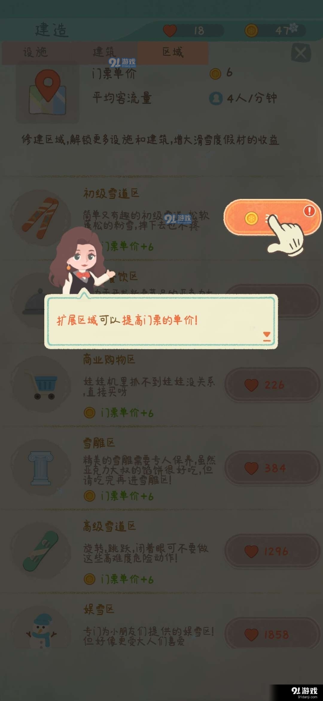 闲置的滑雪大亨1.5.7截图1