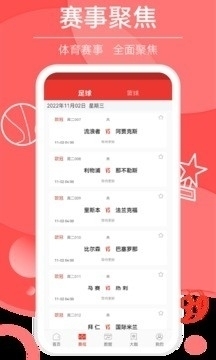 球场大咖1.3.4截图1