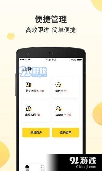 好生意经理版3.7.3截图2