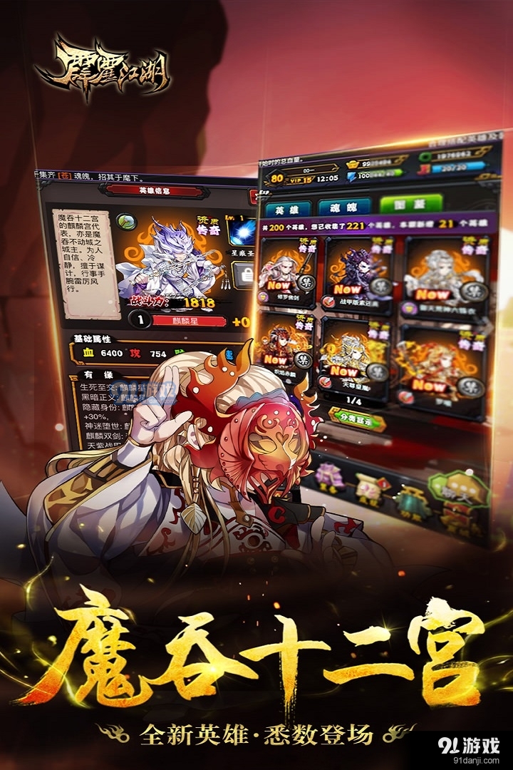 霹雳江湖游戏v1.1.6截图3