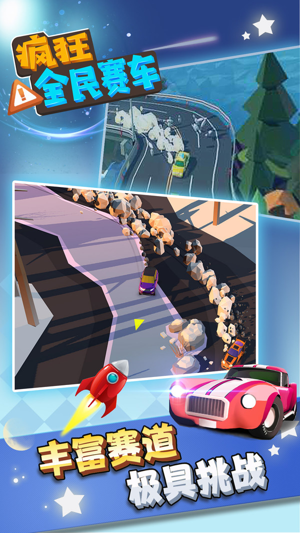 疯狂全民赛车v1.9.11截图2