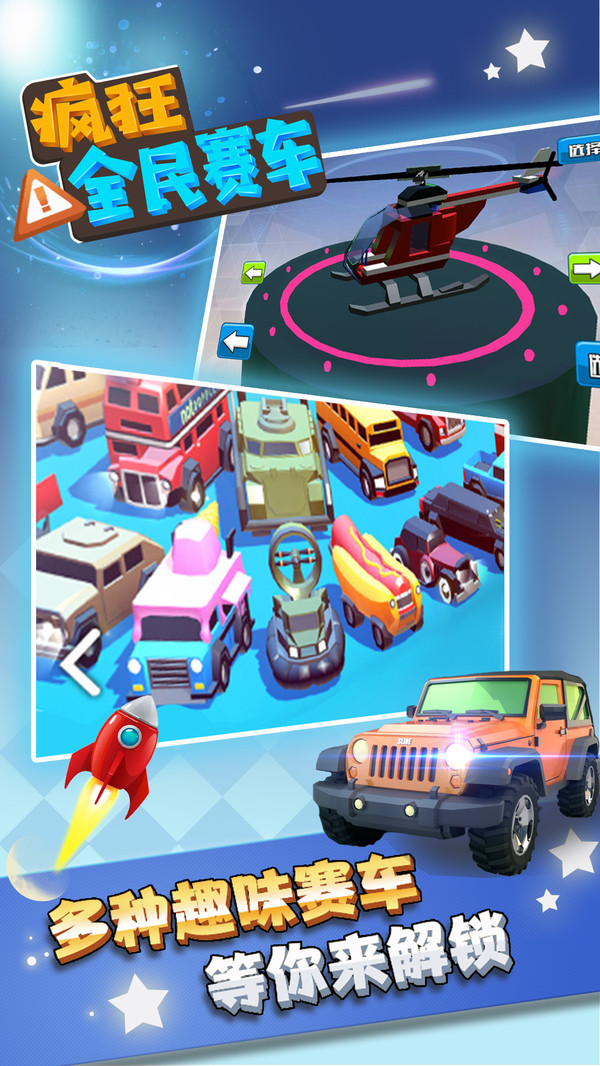 疯狂全民赛车v1.9.11截图1