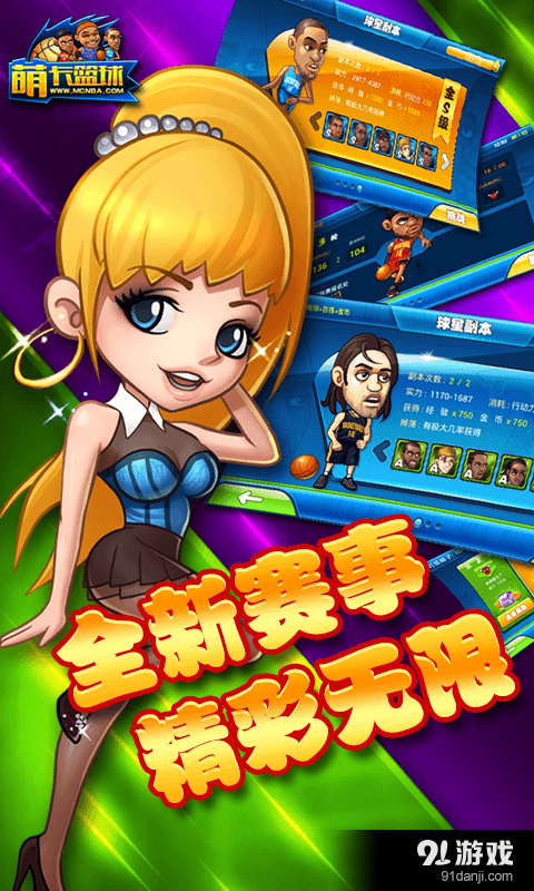 萌卡篮球v3.10截图1