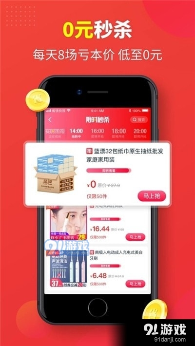 购省快报购物1.4.8截图2
