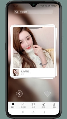 想恋爱交友9.3.7截图3